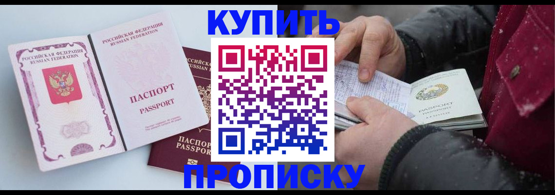 прописка в Гаврилов-Яме