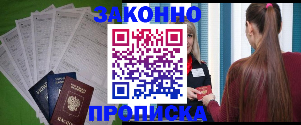 прописка паспорт в Гаврилов-Яме